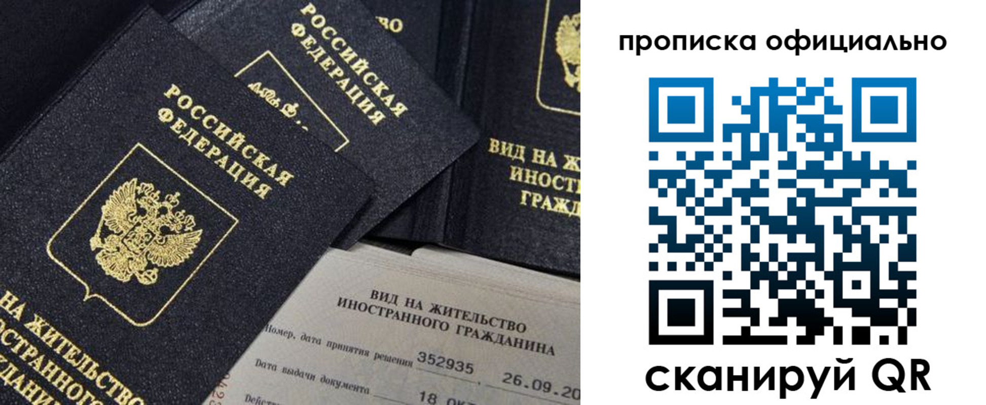 прописка для работы в Орловской области