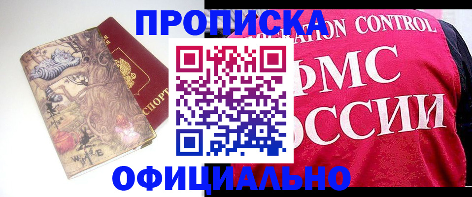 прописка в квартире в Орловской области
