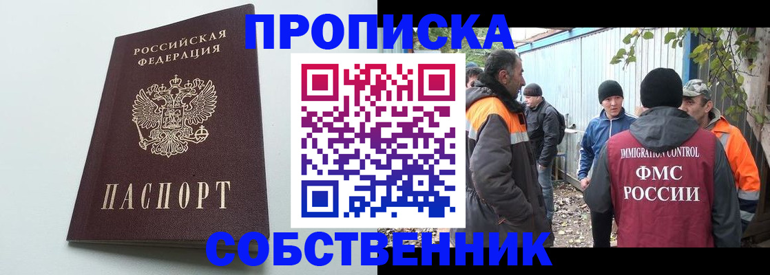 временная регистрация собственник в Орловской области