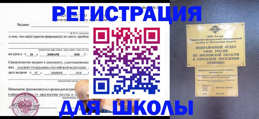 временная регистрация в квартире в Орловской области