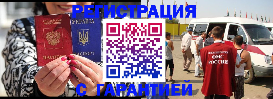 прописка в Орловской области
