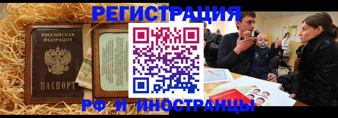 прописка ребенка в Орловской области